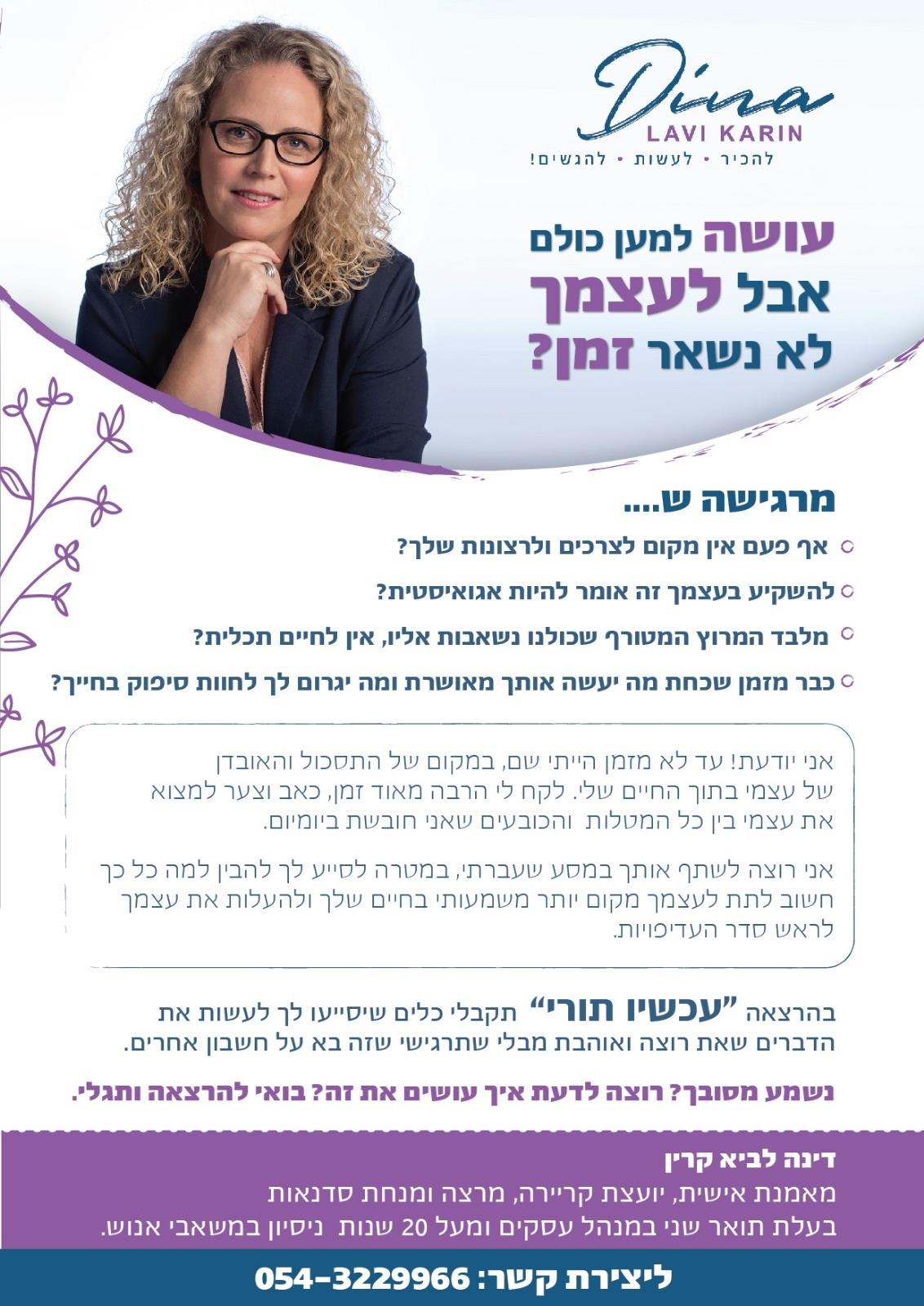 הרצאה "עכשיו תורי" - לכבוד יום האישה