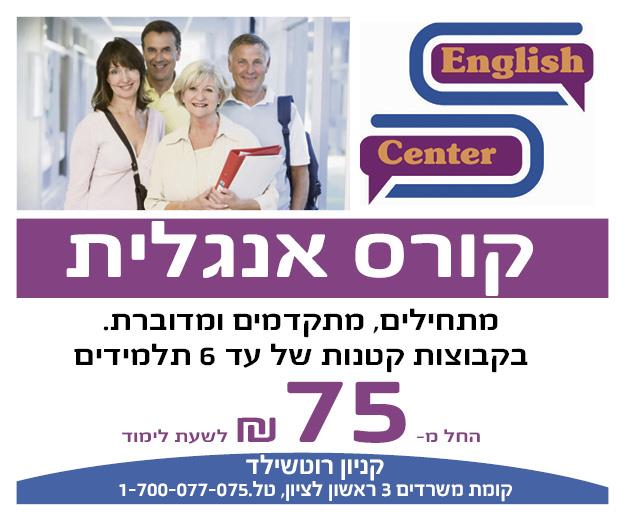 קורס אנגלית למבוגרים