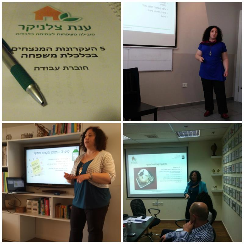 ממשפחה בצמיחה למשפחה בחריגה - סדנה פרקטית לניהול כלכלת המשפחה