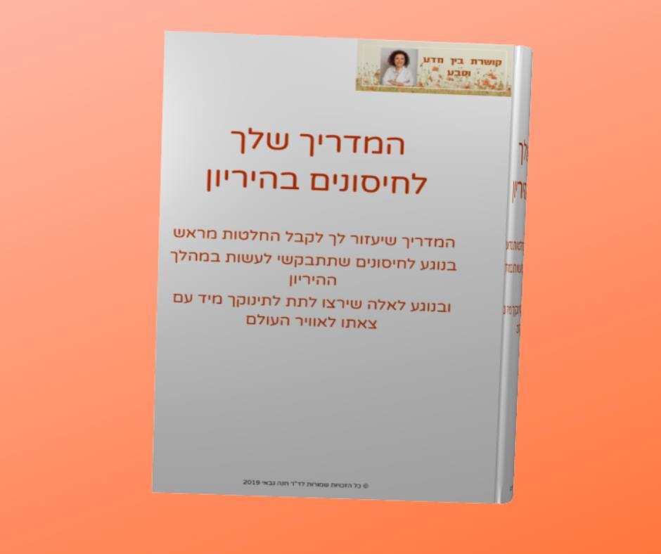 המדריך שלך לחיסונים בהיריון