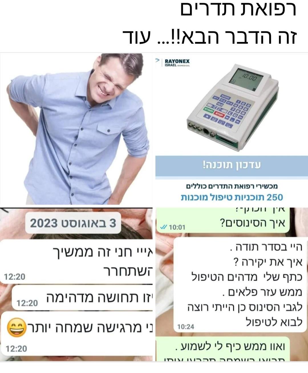 טיפול בתדרים