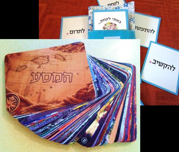 קלפי המסע ובאתי לקחת