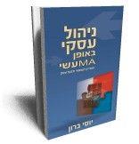 הספר החדש בנושא עסקים