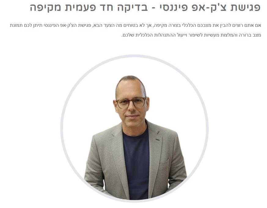 צ'ק אפ פיננסי