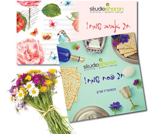 אגרת ברכה לחג הפסח