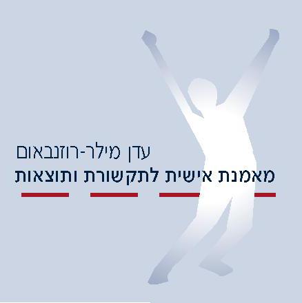 אימון אישי/עסקי 5 מפגשים