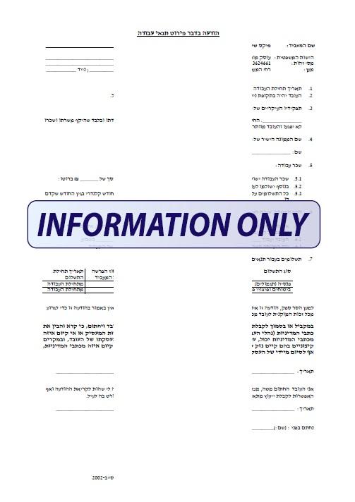 הודעה על תנאי העסקה