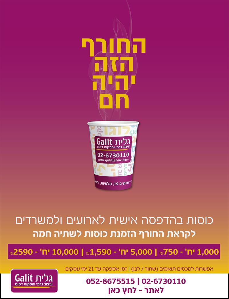 כוסות חמים