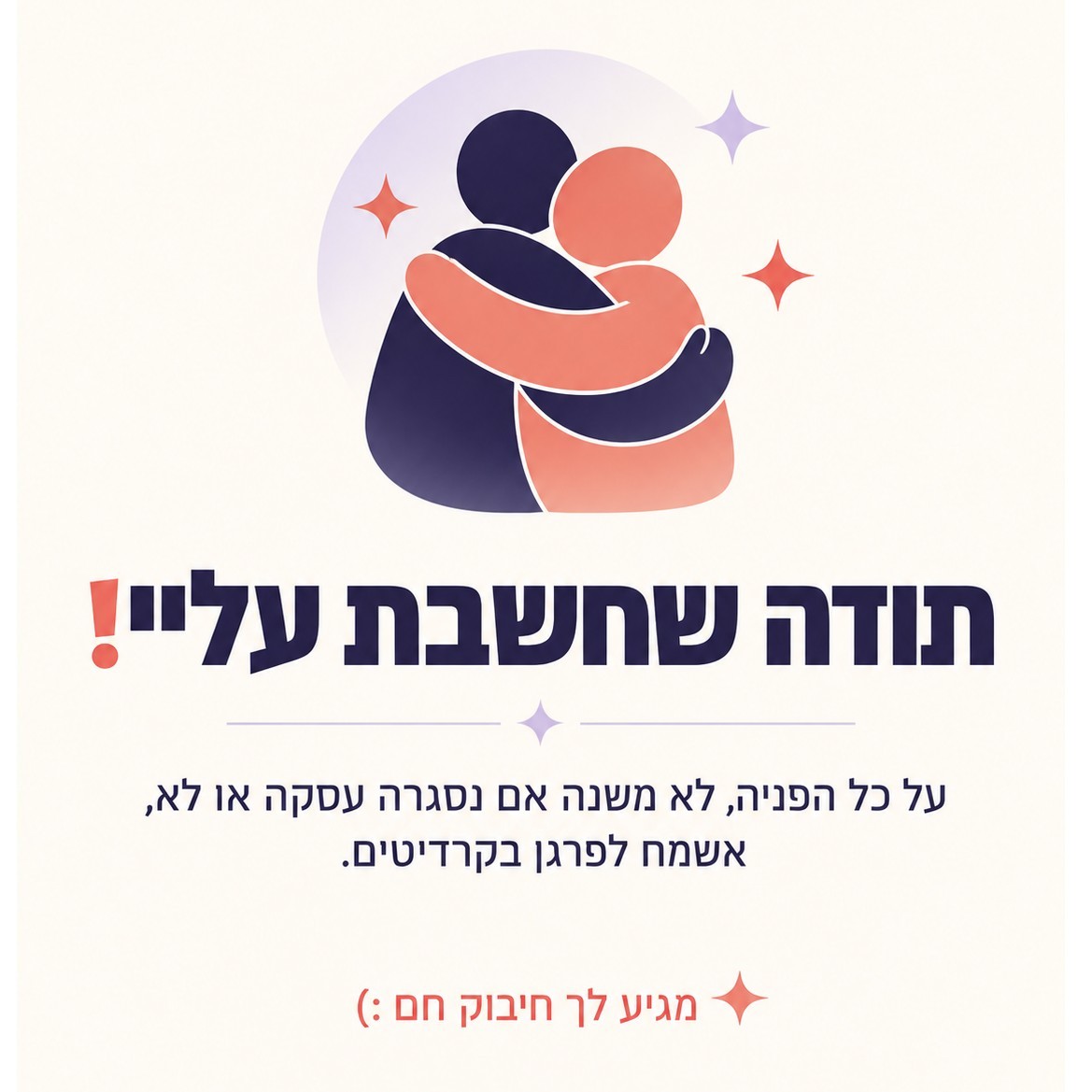 תודה שחשבת עלי