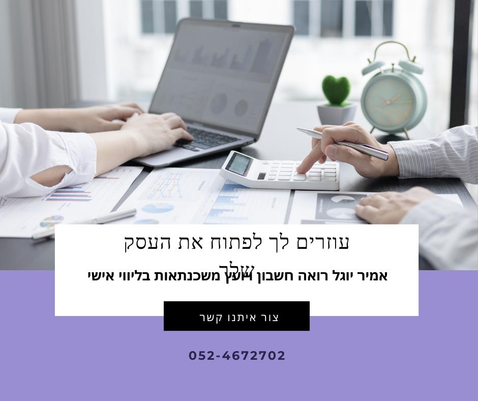 פתיחת תיק ברשויות לעוסקים וחברות