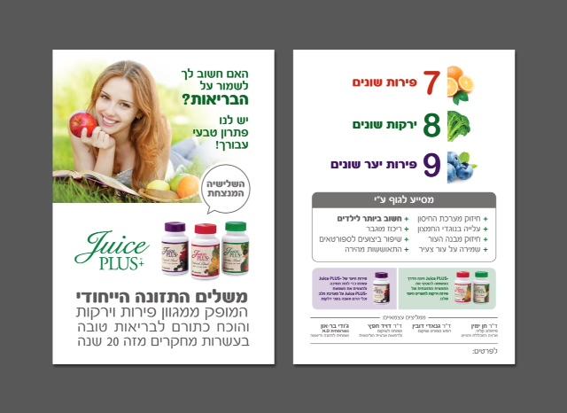 juice plus - מיצוי פירות וירקות
