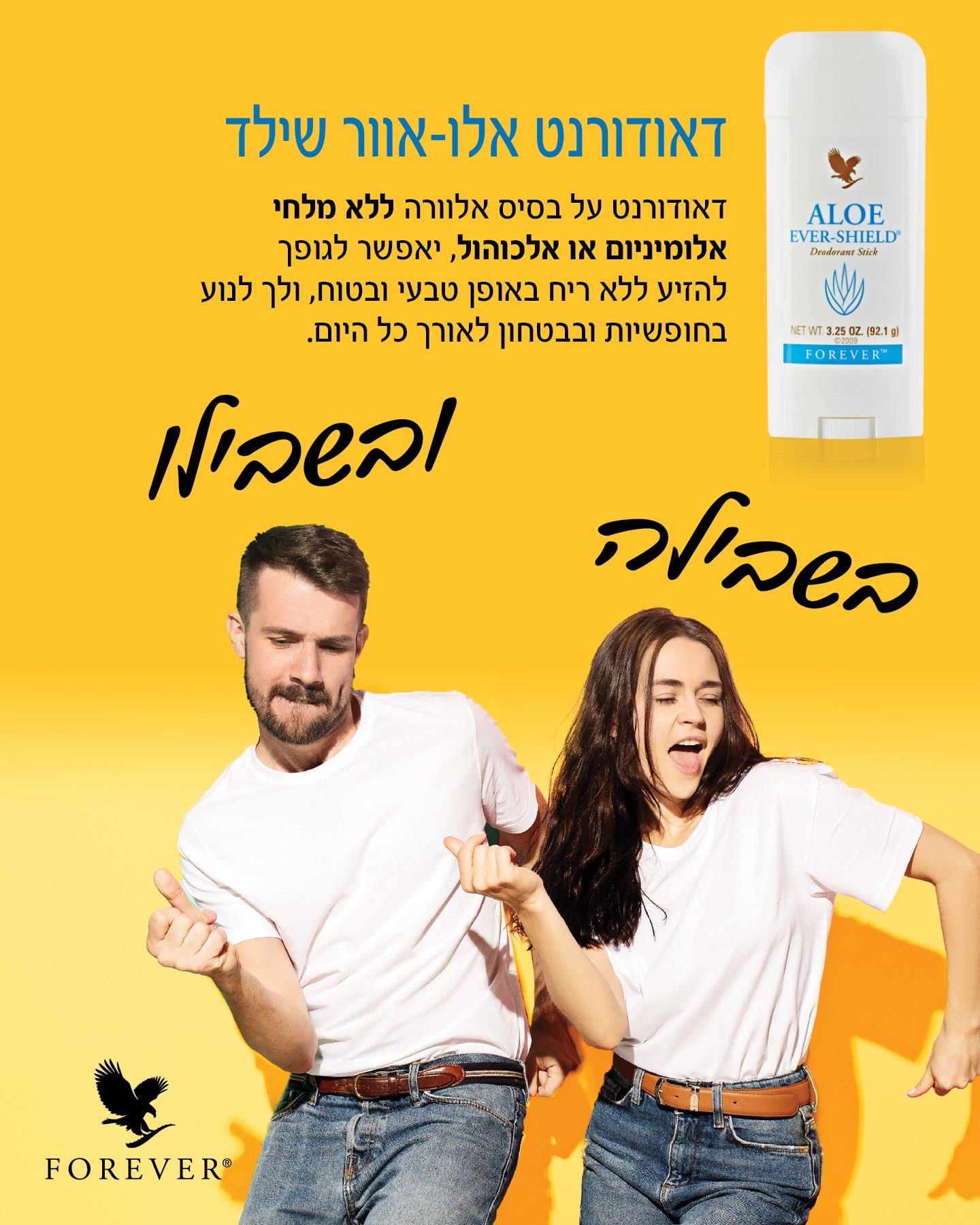 דאודורנט ללא מלחי אלומיניום וללא אלכהול