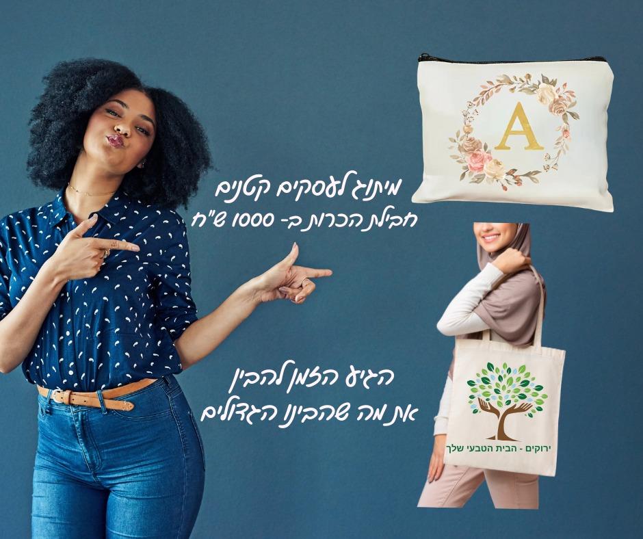 מוצרי קד"מ לעסקים קטנים שחושבים כמו גדולים
