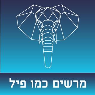 חבילת מיתוג מקיפה  - חבילת הפיל