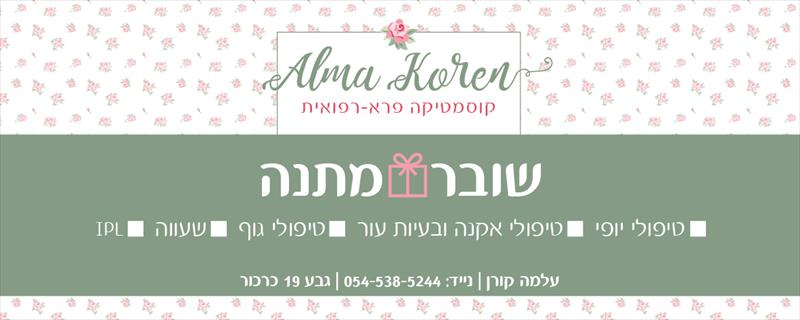 עיצוב שובר מתנה