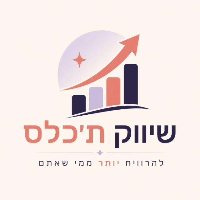 קבוצת וואטספ - שיווק ת'כלס | להרוויח בדיוק ממי שאתם