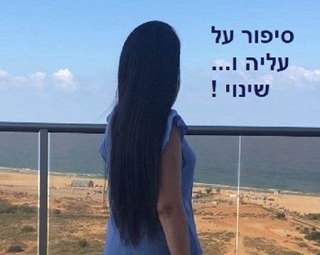 סיפור על עליה ו... שינוי ! - הרצאה