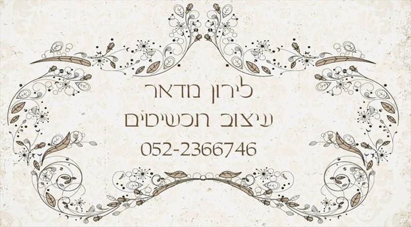 מגוון תכשיטים מ300-400 ש"ח