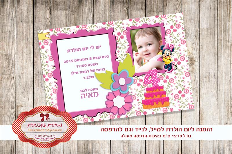 הזמנה ליום הולדת