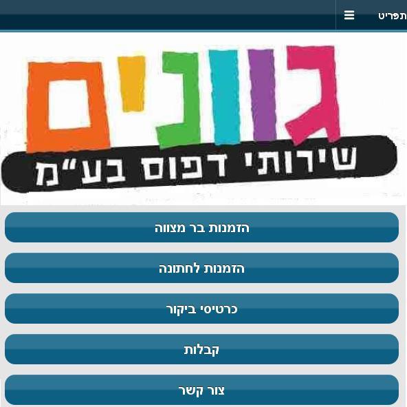 אתר סלולרי דמוי אפליקציה תדמיתי עד 5 עמודים