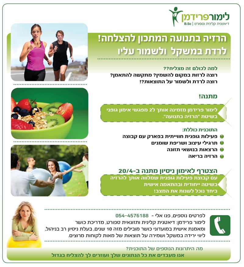 הרזיה בתנועה: קבוצת הליכה ותרגילים בפארק