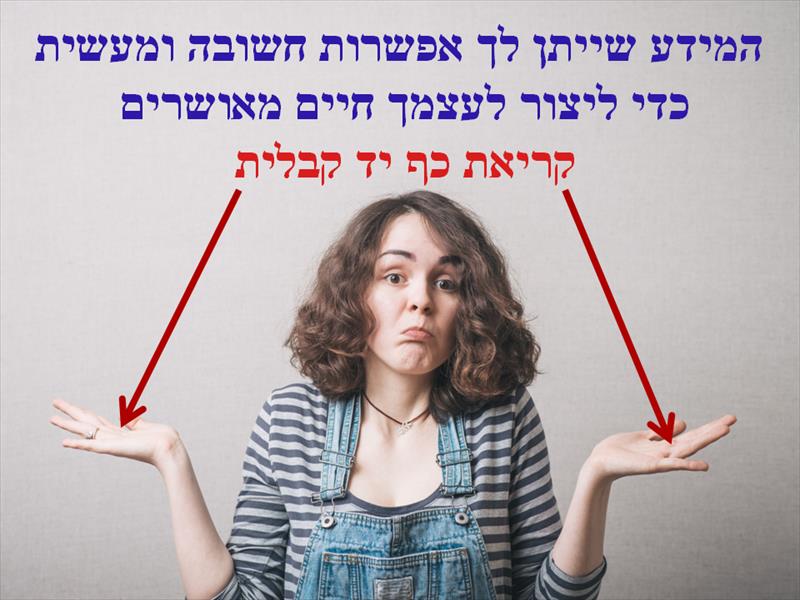 ספר אינטרנטי לקריאת כף יד קבלית