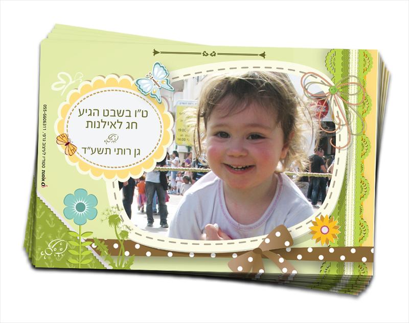 ט"ו בשבט - מתנות מקוריות לגני הילדים