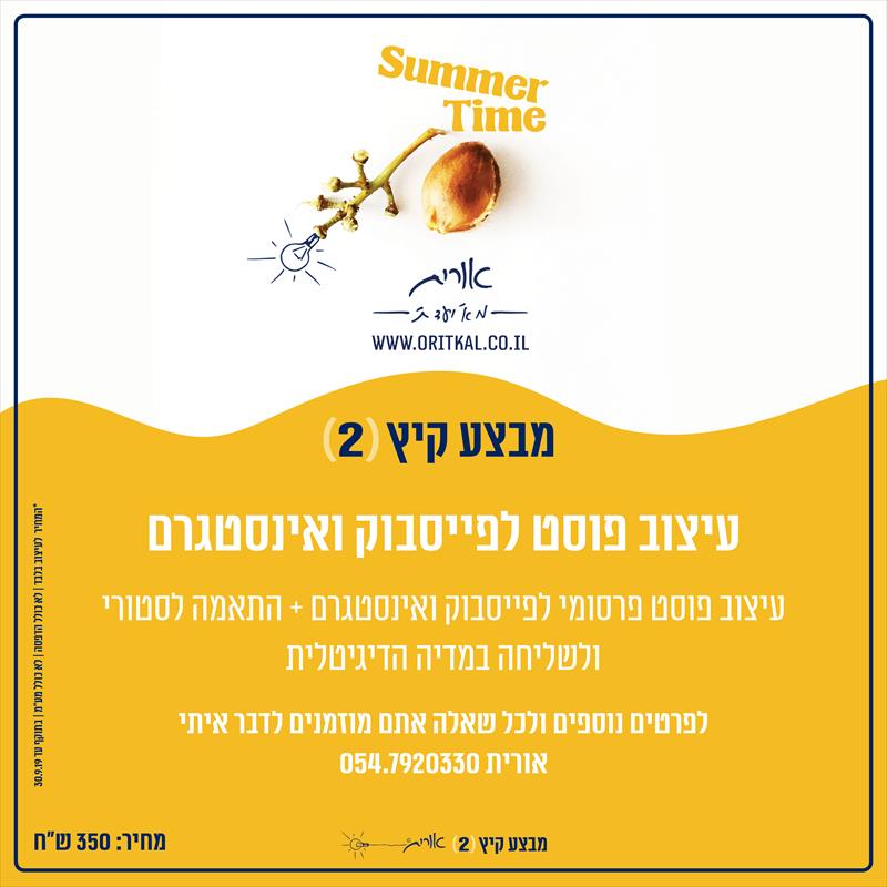 עיצוב פוסט לפייסבוק ואינסטגרם