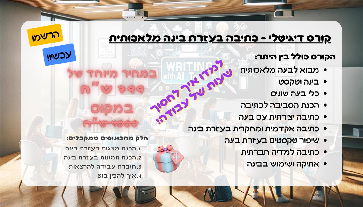 קורס כתיבה ובינה