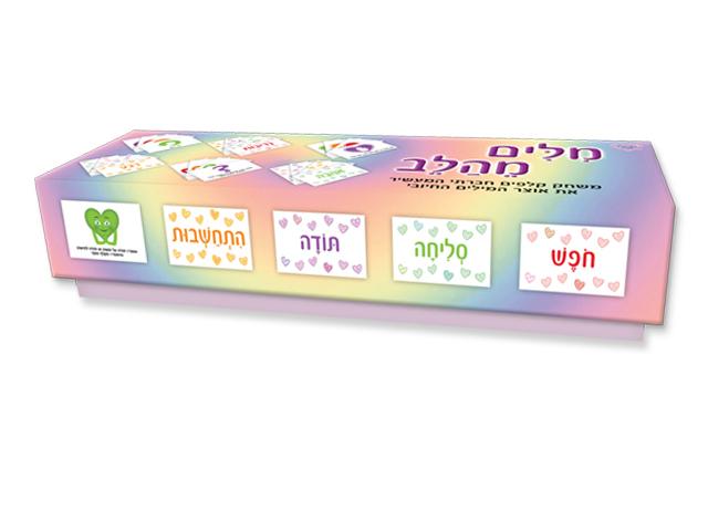 מילים מהלב