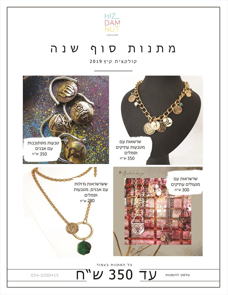 קטלוג מוצרים עד 350 ש"ח
