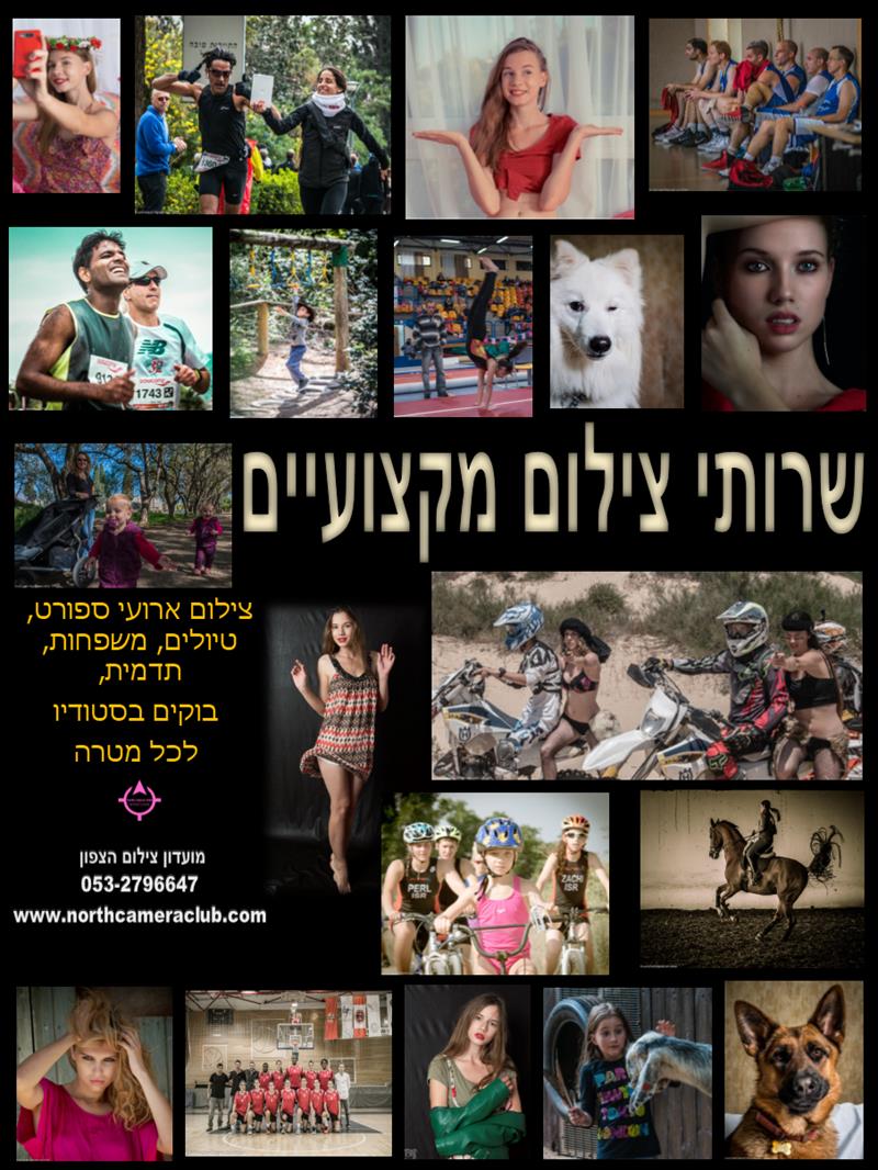 שרותי צילום