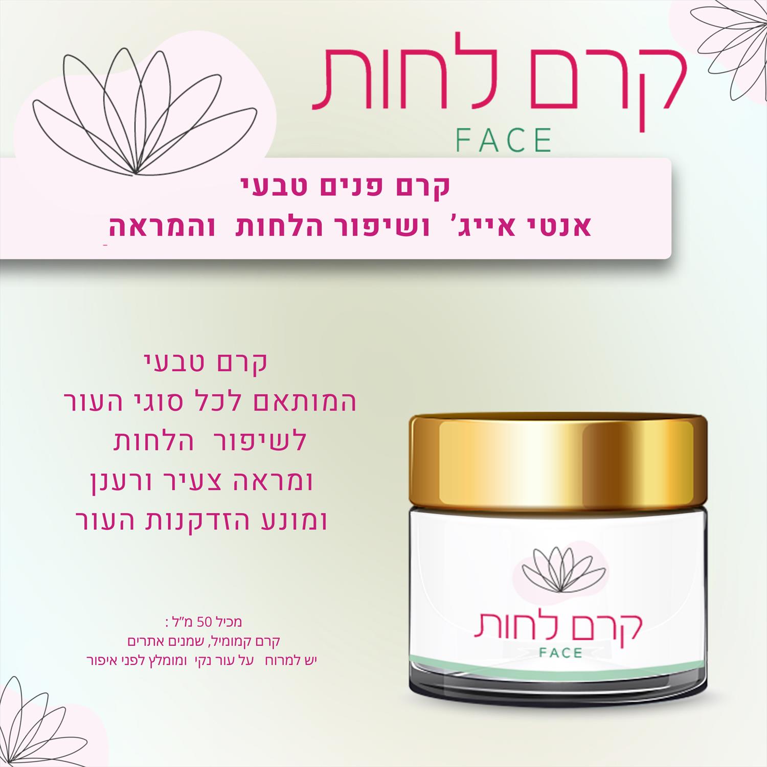 קרם פנים