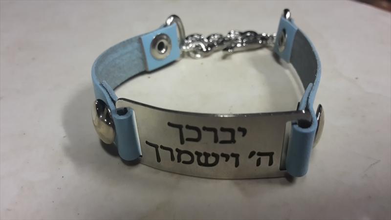 צמיד עור תכלת עם חריטה מתכת יברכך ה וישמרך