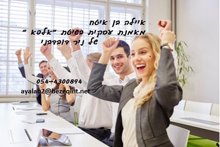 אימון וייעוץ עסקי