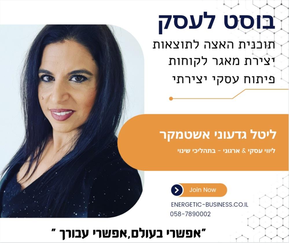 בוסט לעסק