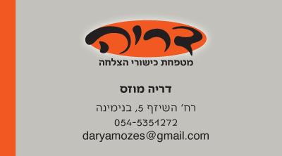 בעלות/בעלי עסקים, אתם לא לבד!!!