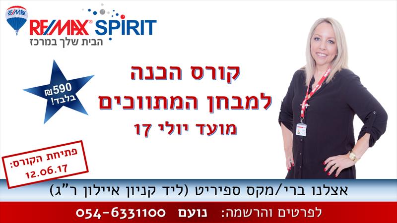 קורס הכנה למבחן המתווכים