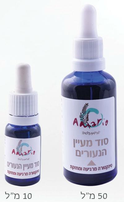 סוד מעיין הנעורים -מיצוי צמחי מרפא לשימוש פנימי לאיזון והרגעה של הגוף והנפש