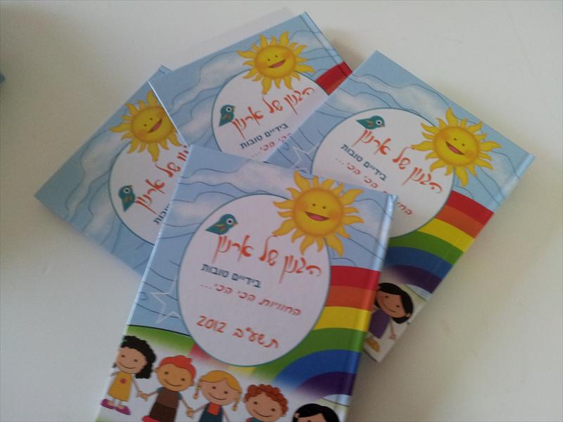 עיצוב אלבום דיגיטלי - סוף שנה בגני הילדים