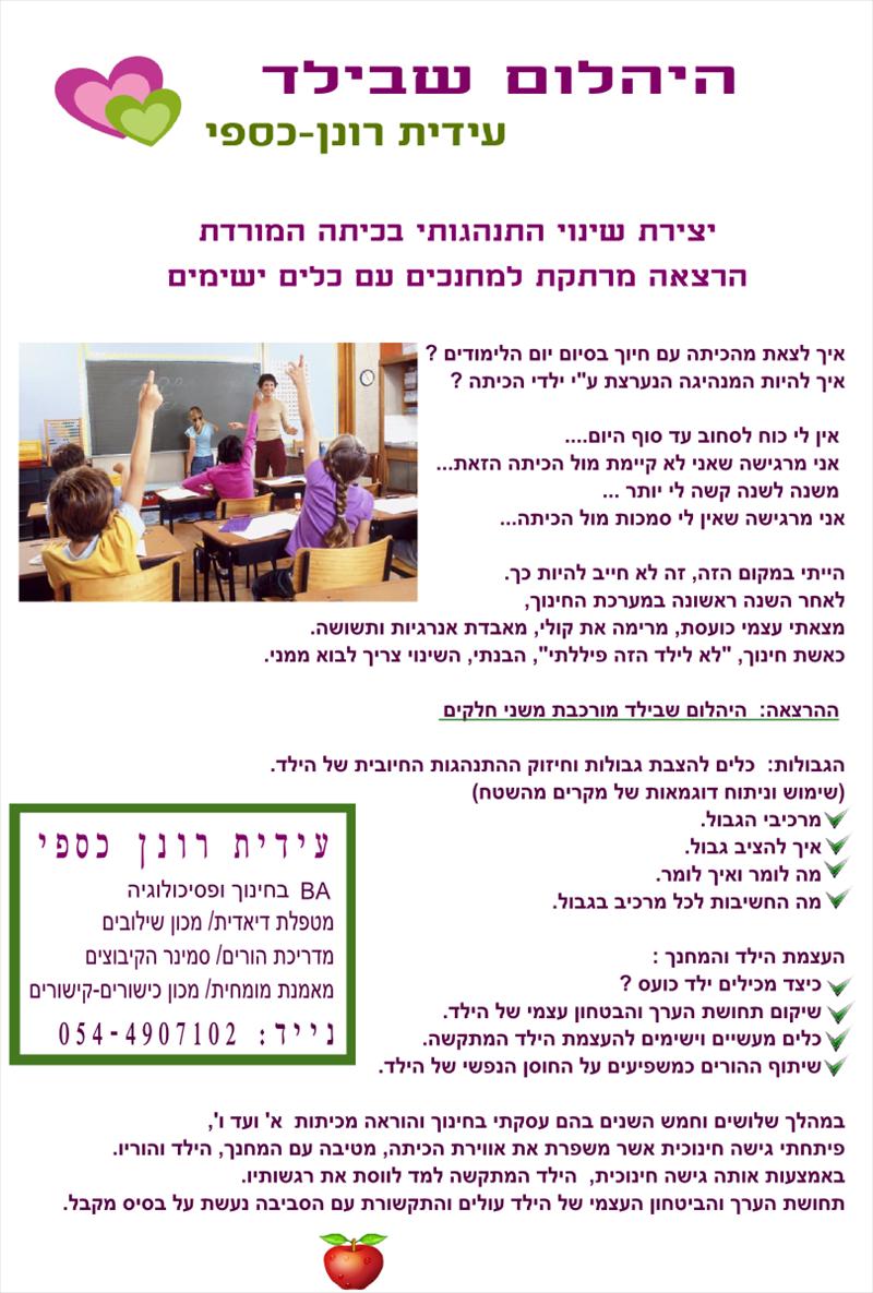 הרצאה למחנכים