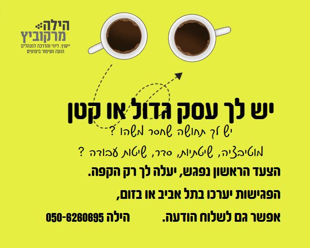 מפגש אימון 1 על 1
