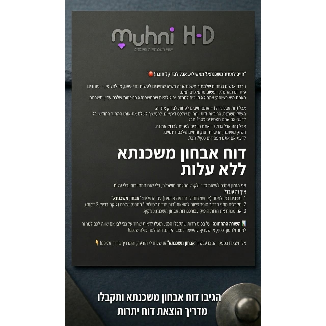 דוח אבחון משכנתא