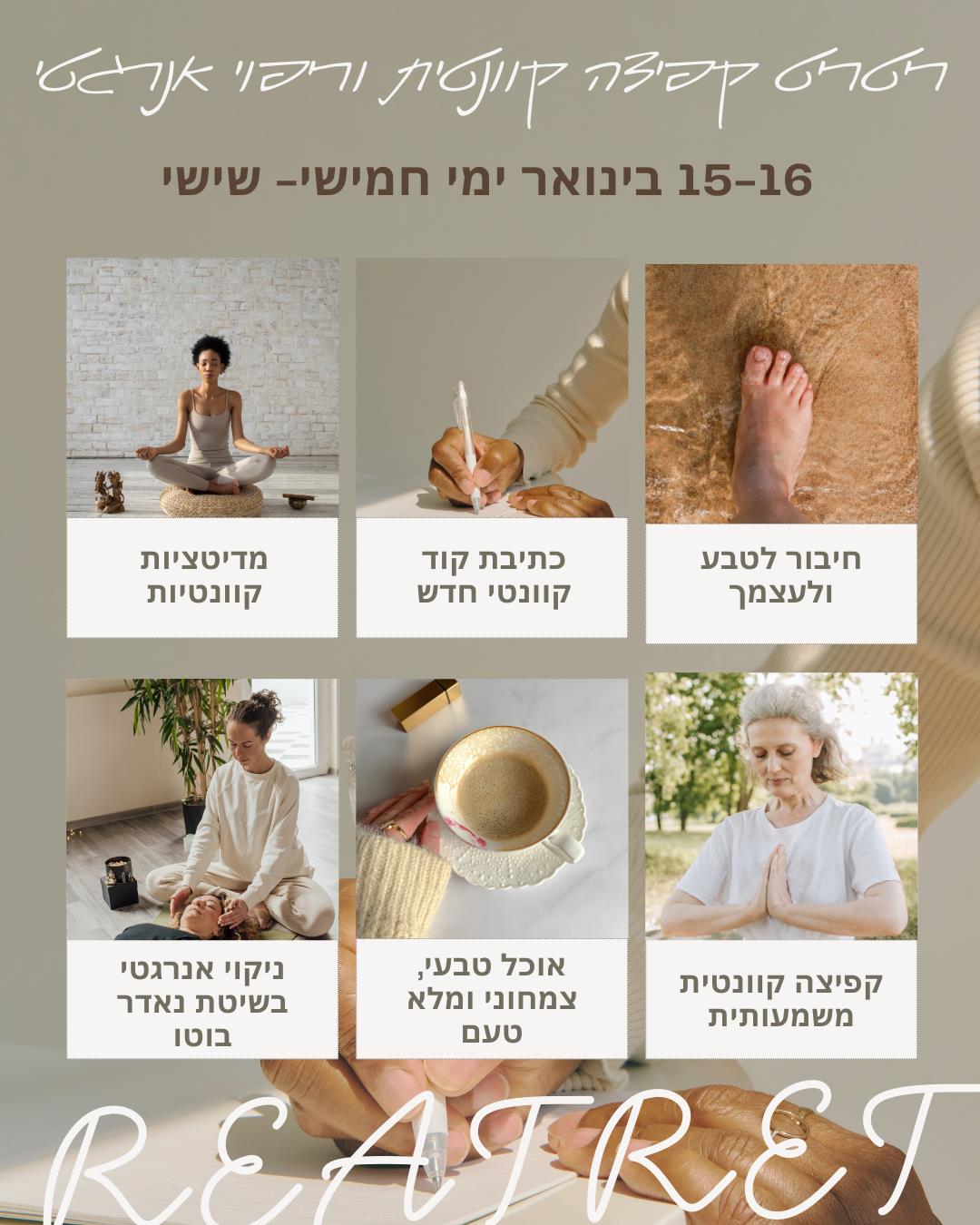 ריטריט קפיצה קוונטית ושטיפה אנרגטית של נאדר בוטו