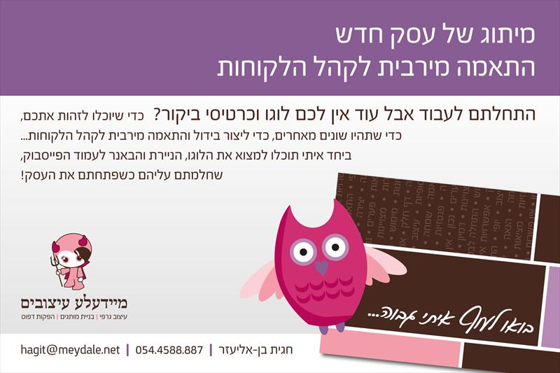 מיתוג עסקי לעסק חדש