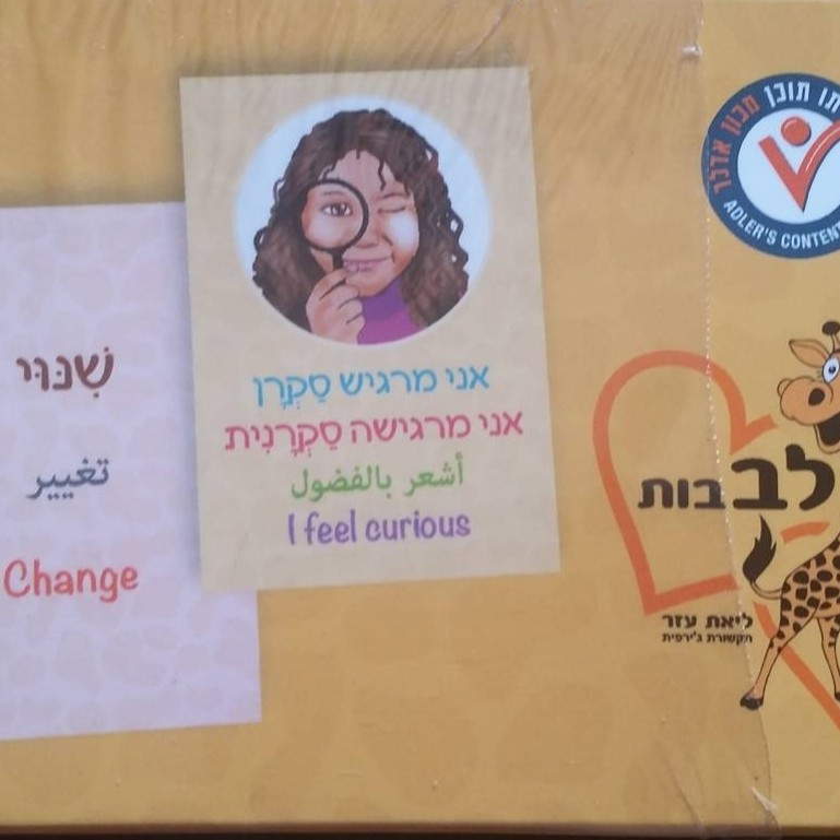 קלפי רגשות וצרכים