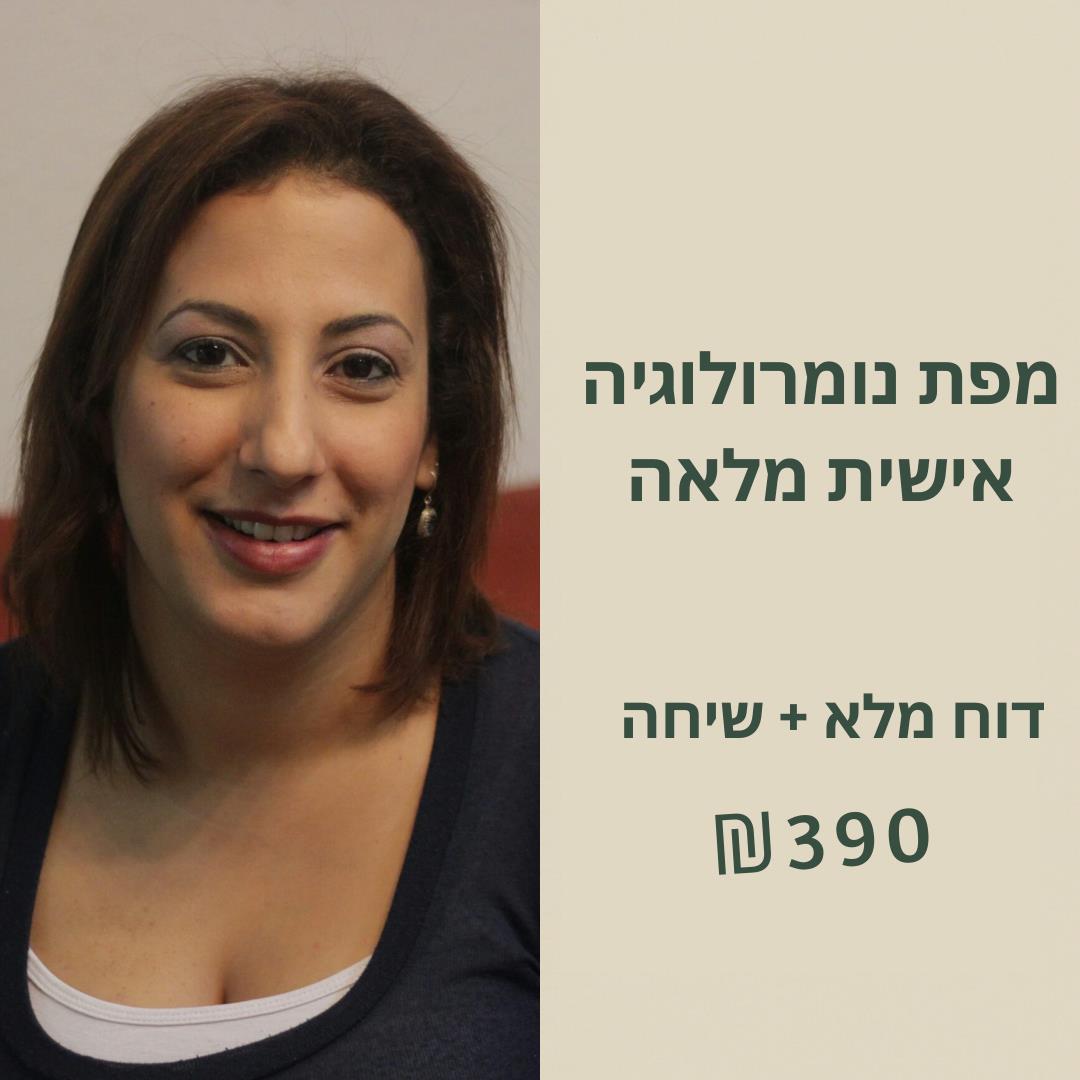 מפת נומרולוגיה אישית מלאה