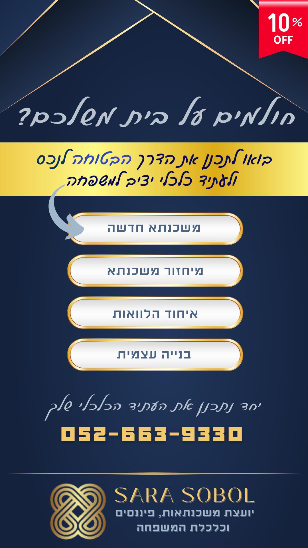 משכנתא לרכישה מקבלן/יד שנייה
