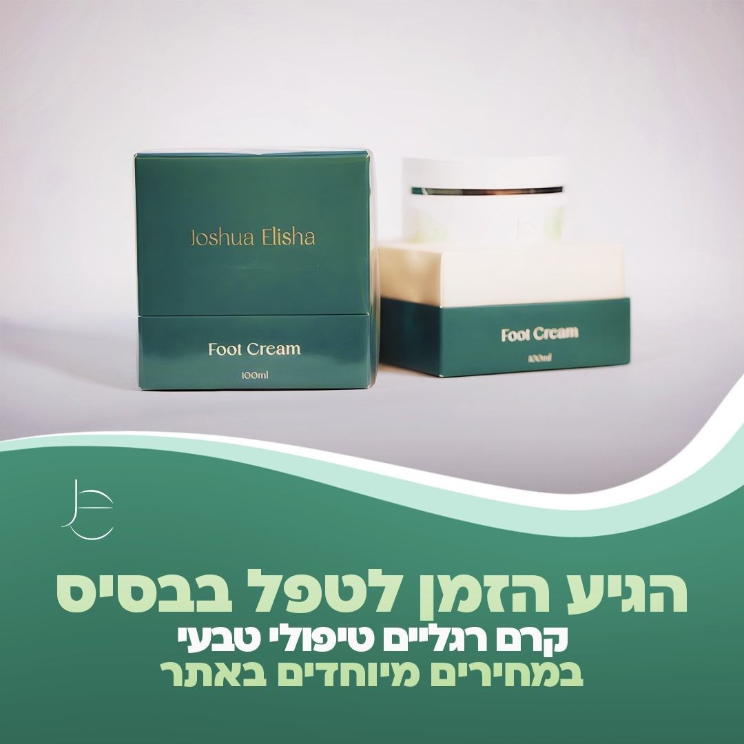 קרם רגליים טיפולי טבעי