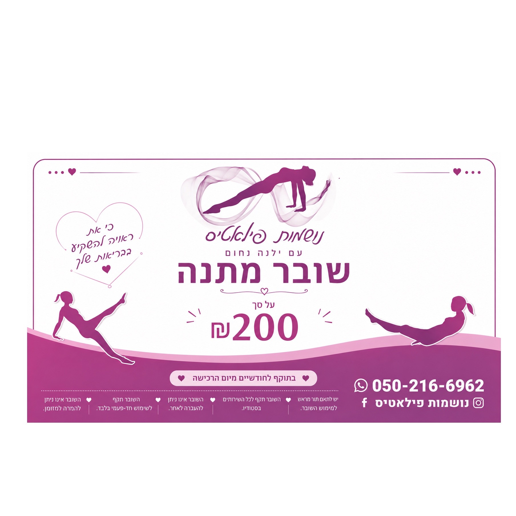 שובר מתנה לשיעורי פילאטיס